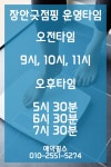 장안굿점핑