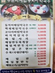 주문리메밀동치미막국수