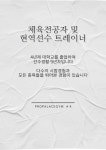 진심을 담은 헬스&PT 프로팰리스짐