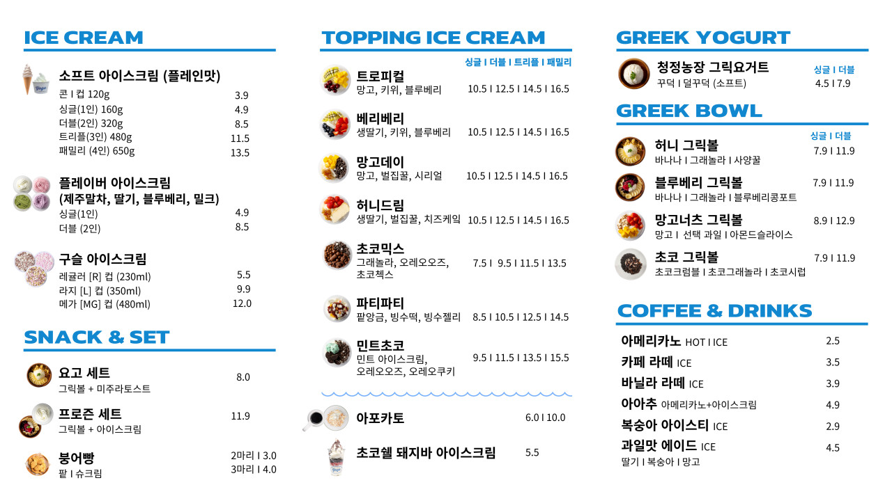 요고프로즌요거트 이미지
