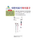 대한의료기복지용구