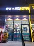 얼음정원 운정풍경채점