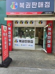 그랜드복권