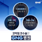 지앤지병원