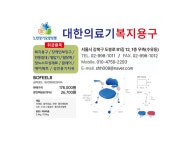 대한의료기복지용구