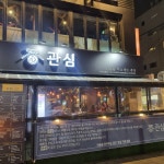 관심 성신여대본점