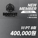 루트핏PT