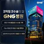 지앤지병원