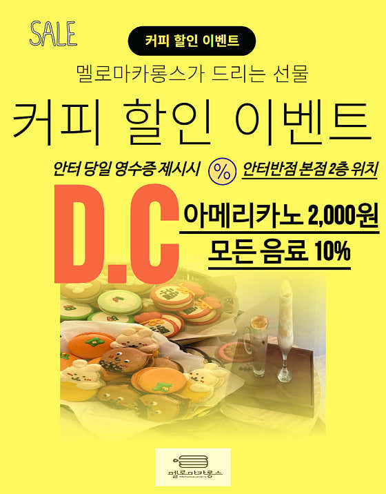 멜로마카롱스 세종남리점 사진
