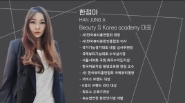 뷰티에스코리아아카데미