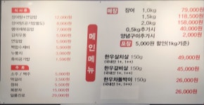 아중천민물장어한우