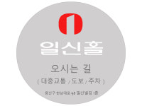 일신홀