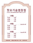 핫요가숨 염창점