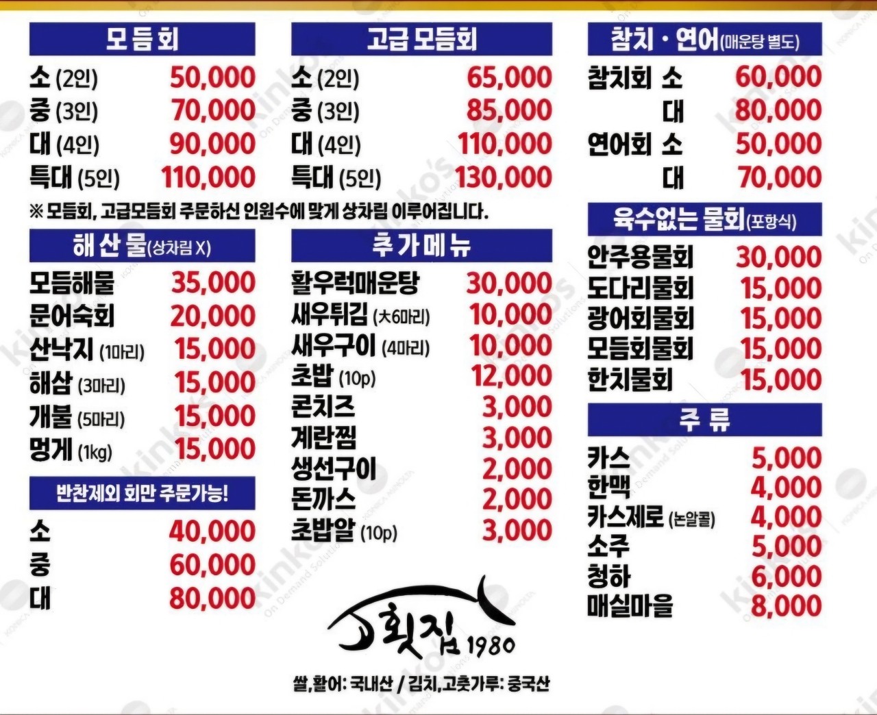 횟집1980 이미지