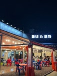 동네포차