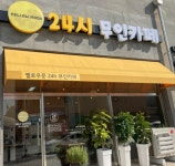 옐로우문 무인카페