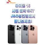 SK텔레콤 J&O대리점 성건직영점