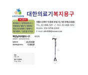 대한의료기복지용구
