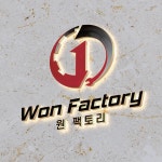 원팩토리