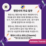 행정사사무소테미스