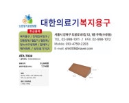 대한의료기복지용구