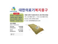 대한의료기복지용구