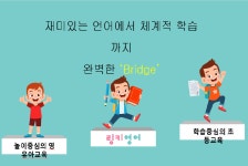 링키영어 평택동문맘시티점