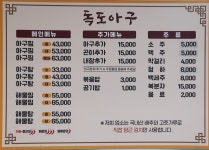 독도아구