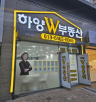 하양W부동산중개사무소