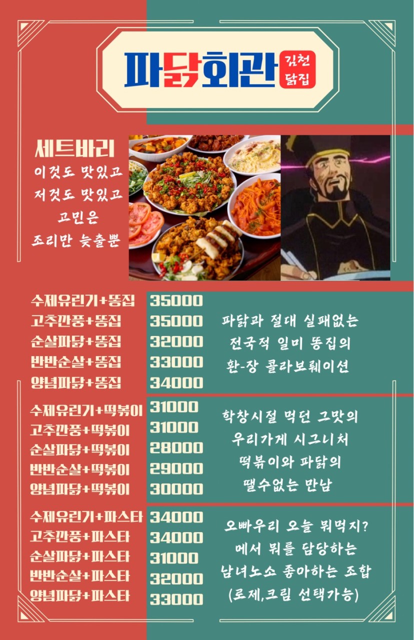 파닭회관 이미지