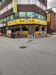 놀부포차