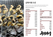 금복이네 풍천장어