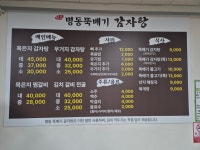 명동뚝배기감자탕