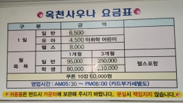 옥천사우나