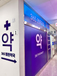 365열린약국