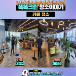 똑똑크린