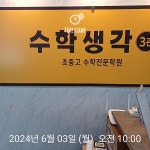 1관수학생각학원