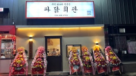 파닭회관 구미봉곡점