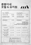 콩몽이네