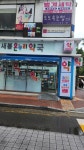 새봄온누리약국