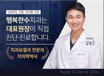 행복한수치과의원
