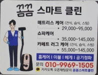 꼼꼼스마트클린