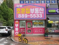 성복조은집공인중개사사무소