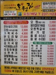 오원집 평화직영점