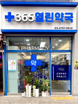 365열린약국