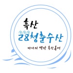 흑산28청춘수산