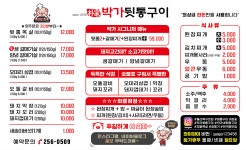 박가참숯뒷통구이