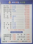 바다복집