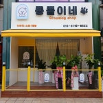 콩돌이네애견샵