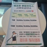골프존 노형클럽하우스점